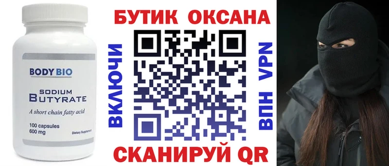 БУТИРАТ оксибутират  где найти наркотики  Кореновск 